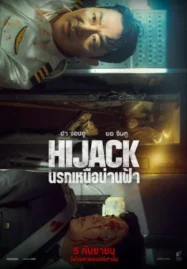 ดูหนังฟรีออนไลน์ Hijack 1971 (2024) นรกเหนือน่านฟ้า