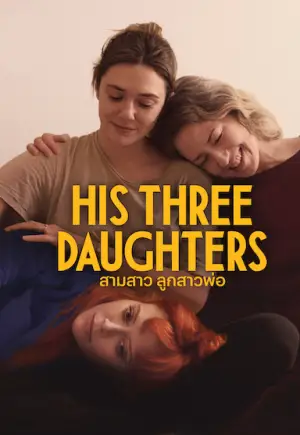 ดูหนังฟรีออนไลน์ His Three Daughters (2023) สามสาว ลูกสาวพ่อ Netflix