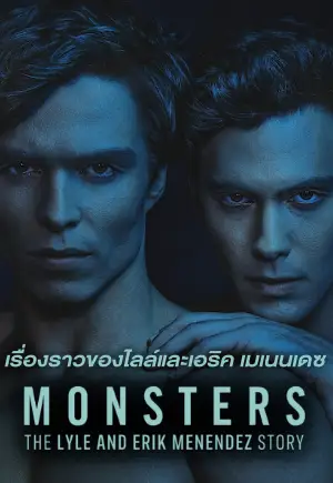 Monsters: The Lyle and Erik Menendez Story (2024) ปีศาจ: เรื่องราวของไลล์และเอริค เมเนนเดซ