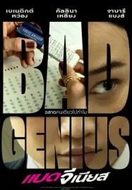 ดูหนังออนไลน์ฟรี Bad Genius (2024) แบด จีเนียส