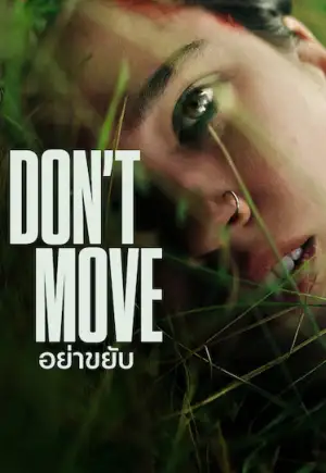 ดูหนังออนไลน์ฟรี Don't Move (2024) อย่าขยับ