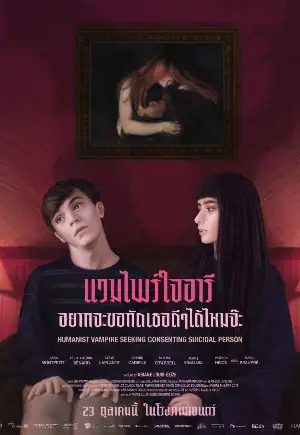 ดูหนังใหม่ชนโรง Humanist Vampire Seeking Consenting Suicidal Person (2024) แวมไพร์ใจอารี อยากจะขอกัดคอเธอดีๆ ได้มั้ยจ๊ะ