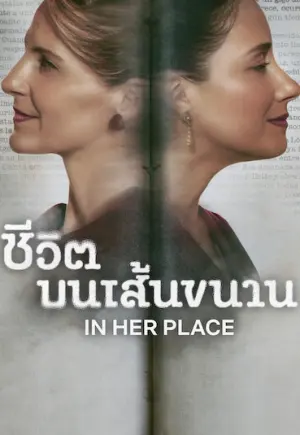 ดูหนังออนไลน์ฟรี In Her Place (2024) ชีวิตบนเส้นขนาน