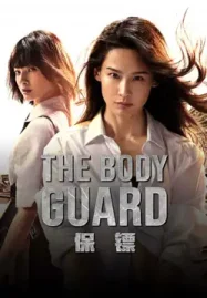 ดูหนังออนไลน์ฟรี The Bodyguard (2024) เดอะบอดี้การ์ด