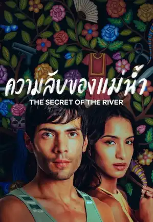 ดูซีรี่ย์ออนไลน์ The Secret of the River (2024) ความลับของแม่น้ำ Netflix