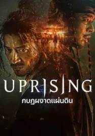 ดูหนังเกาหลี Uprising (2024) กบฏผงาดแผ่นดิน Netflix