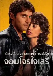 ดูหนังออนไลน์ฟรี Freedom (2024) จอมโจรใจเสรี