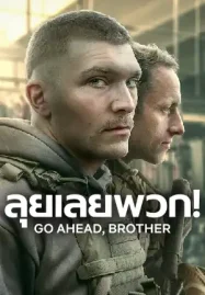 ดูซีรี่ย์ออนไลน์ Go Ahead Brother (2024) ลุยเลยพวก