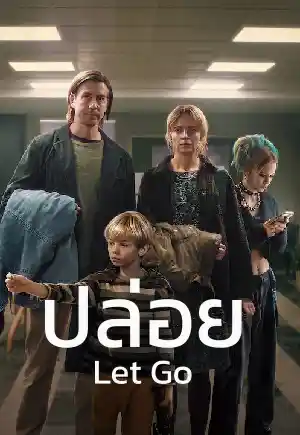 Let Go (2024) ปล่อย | Netflix ดูหนังฟรีเต็มเรื่อง