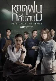 ดูหนังออนไลน์ฟรี หยดฝนกลิ่นสนิม (2024) Petrichor