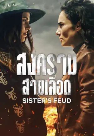 ดูซีรี่ย์ออนไลน์ Sisters' Feud (2024) สงครามสายเลือด Netflix