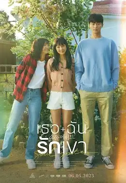 ดูหนังเกาหลี Soulmate (2023) เธอ ฉัน รักเขา