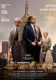 ดูหนังใหม่ฟรีออนไลน์ The Apprentice (2024) กว่าจะเป็นลุง