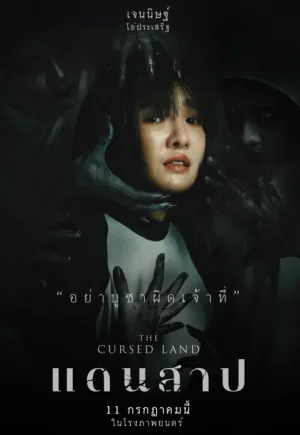 The Cursed Land (2024) แดนสาป