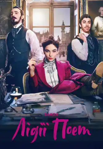 The Law According to Lidia Poët Season 2 (2024) กฏหมายของลิเดีย ซีซั่น 2