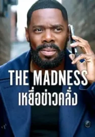 ดูซีรีย์ The Madness (2024) เหยื่อข่าวคลั่ง