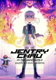 ดูหนังการ์ตูนออนไลน์ Jentry Chau vs the Underworld (2024) เจนทรี เชา ปะทะ โลกปีศาจ