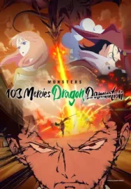 ดูหนังการ์ตูนออนไลน์ Monsters: 103 Mercies Dragon Damnation (2024) มอนสเตอร์: 103 ความเมตตา สาปมังกร