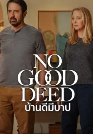 ดูซีรี่ย์ออนไลน์ No Good Deed (2024) บ้านดีมีบาป