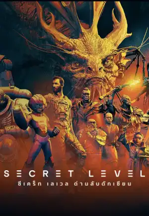 ดูซีรี่ย์ออนไลน์ Secret Level (2024) ซีเคร็ท เลเวล ด่านลับดักเซียน Ep.9-15 จบ