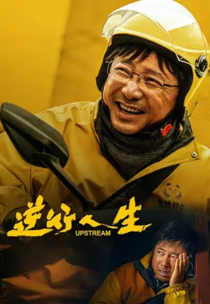 Upstream (2024) ต้นน้ำ ดูหนังออนไลน์ Netflix