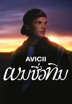 ดูหนังออนไลน์ฟรี Avicii - I'm Tim (2024) ผมชื่อทิม