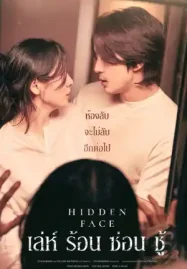 ดูหนังใหม่ชนโรง Hidden Face (2025) เล่ห์ ร้อน ซ่อน ชู้