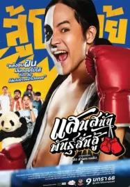 ดูหนังออนไลน์ฟรี Mauy Thai Hustle (2025) แสนสนั่น พันธุ์สั่นสู้