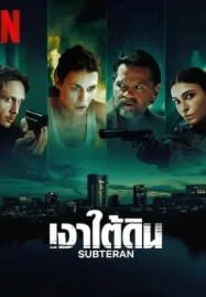 ดูซีรี่ย์ออนไลน์ Subteran (2025) เงาใต้ดิน