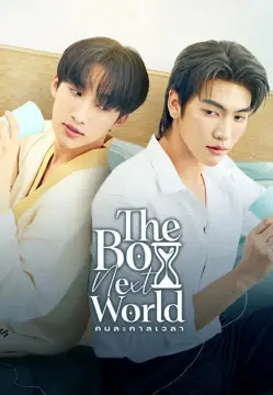 The Boy Next World (2025) คนละกาลเวลา