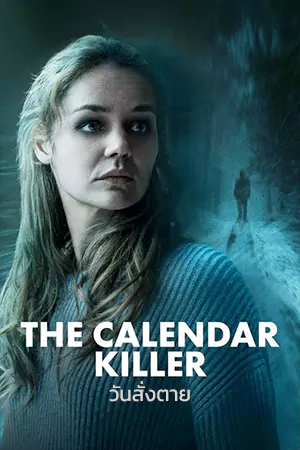 ดูหนังออนไลน์ฟรี The Calendar Killer (2025) วันสั่งตาย