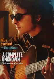 ดูหนังออนไลน์ฟรี A Complete Unknown (2025) ไร้ตัวตนคนเปี่ยมฝัน