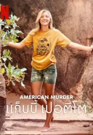 ดูซีรี่ย์ออนไลน์ American Murder: Gabby Petito (2025)