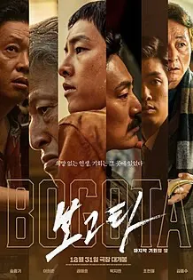 ดูหนังเกาหลี Bogotá: City of the Lost (2025) โบโกตา: เมืองคนหลง เต็มเรื่อง