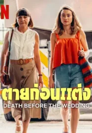 ดูหนังออนไลน์ฟรี Death Before the Wedding (2025) ตายก่อนแต่ง