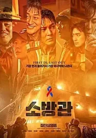 ดูหนังเกาหลีฟรี Firefighters (2024)