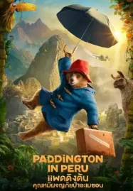 ดูหนังใหม่ชนโรง Paddington in Peru (2025) แพดดิงตัน..คุณหมีผจญภัยป่าอะเมซอน