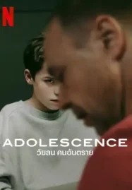 ดูหนังออนไลน์ฟรี Adolescence (2025) วัยลน คนอันตราย