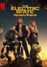 ดูหนังฟรีออนไลน์ The Electric State (2025) ท่องแดนจักรกล | Netflix